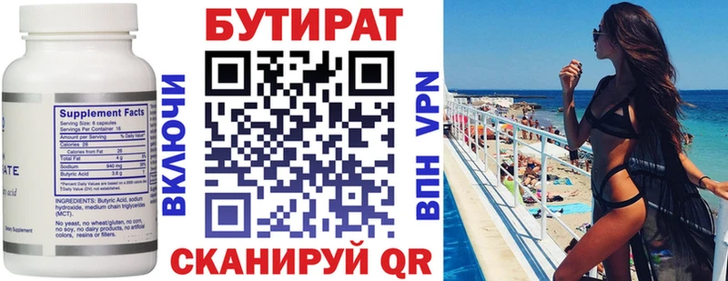 Бутират 1.4BDO  цена   Кувшиново 