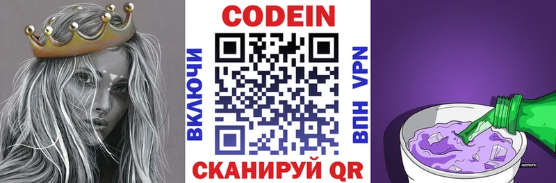 Codein Purple Drank  Кувшиново 